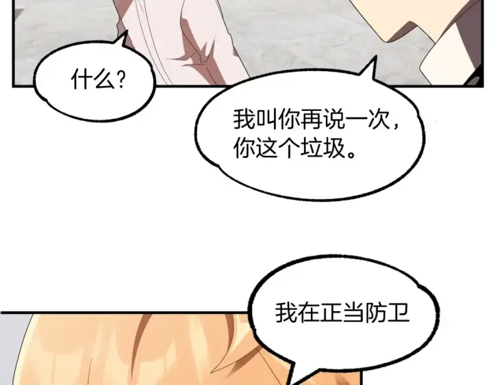 《法师家族的恶少小儿子》第5话 暴揍我亲哥图83