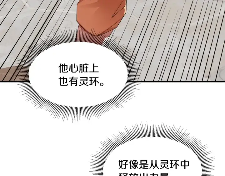 《法师家族的恶少小儿子》第5话 暴揍我亲哥图93