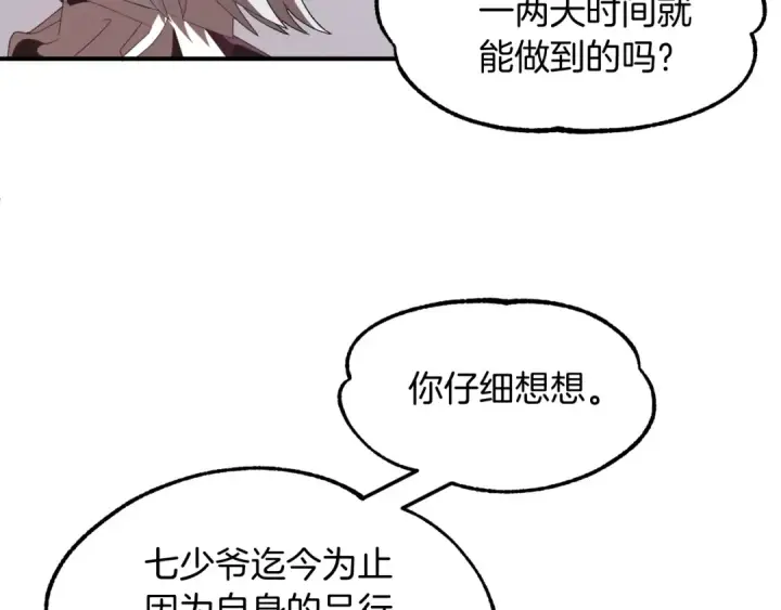 《法师家族的恶少小儿子》第6话 母亲和管理员图10