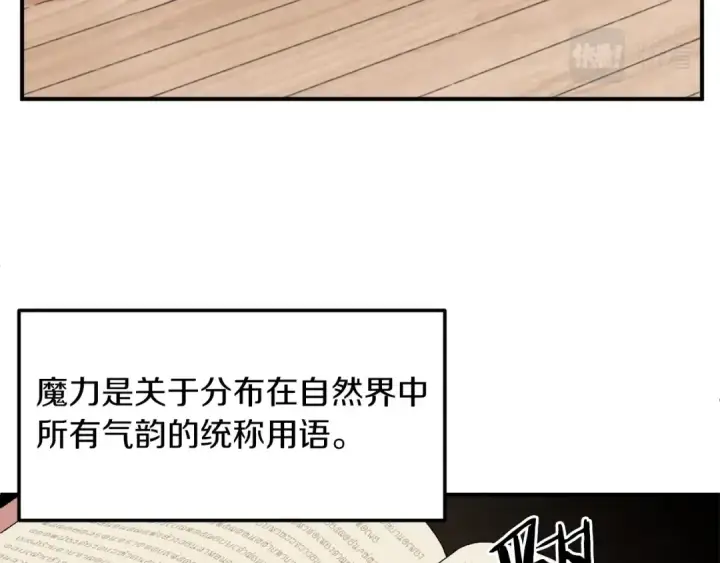 《法师家族的恶少小儿子》第6话 母亲和管理员图106