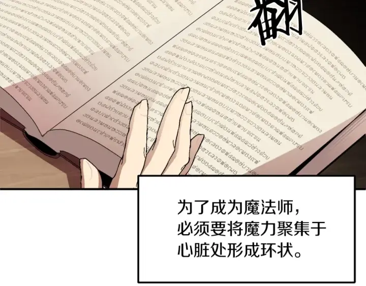 《法师家族的恶少小儿子》第6话 母亲和管理员图107