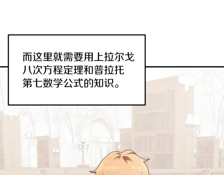 《法师家族的恶少小儿子》第6话 母亲和管理员图108