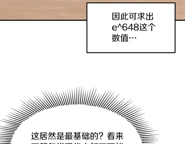 《法师家族的恶少小儿子》第6话 母亲和管理员图110