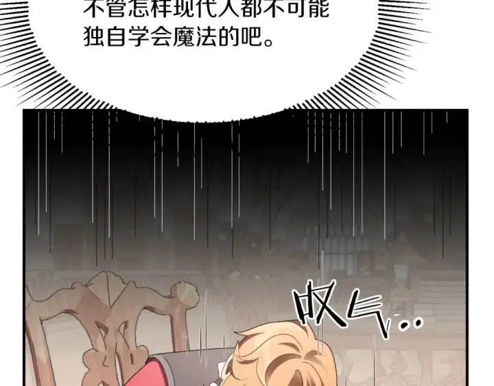《法师家族的恶少小儿子》第6话 母亲和管理员图111