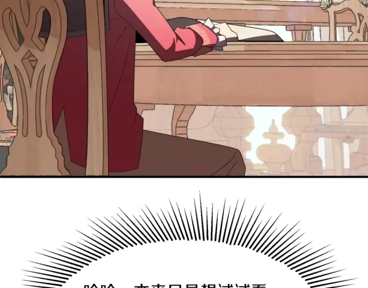 《法师家族的恶少小儿子》第6话 母亲和管理员图116