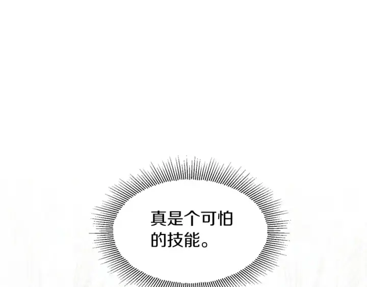 《法师家族的恶少小儿子》第6话 母亲和管理员图118