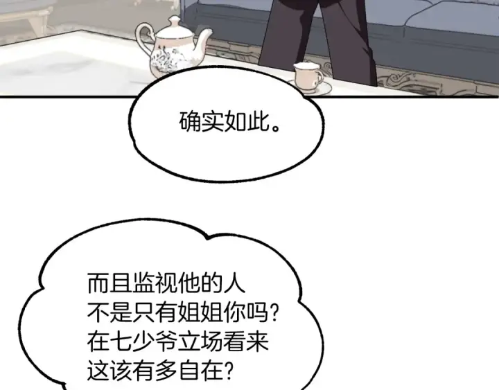 《法师家族的恶少小儿子》第6话 母亲和管理员图12