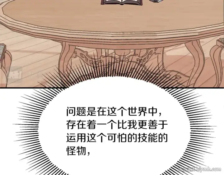《法师家族的恶少小儿子》第6话 母亲和管理员图120