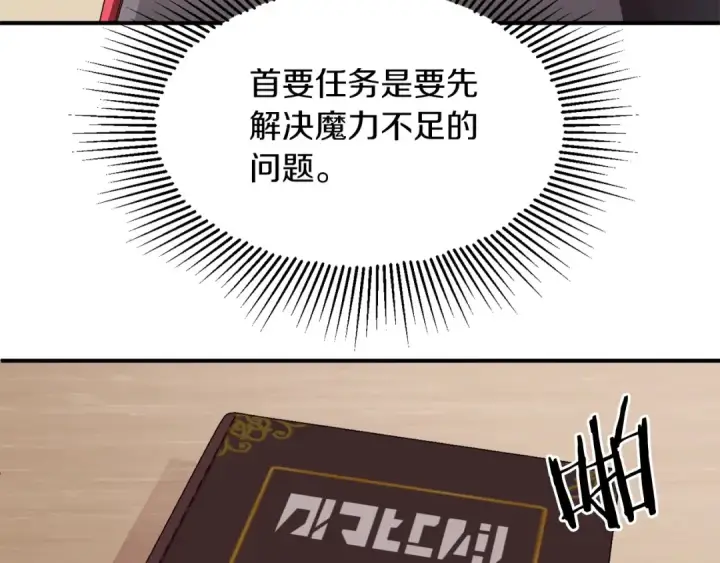 《法师家族的恶少小儿子》第6话 母亲和管理员图125