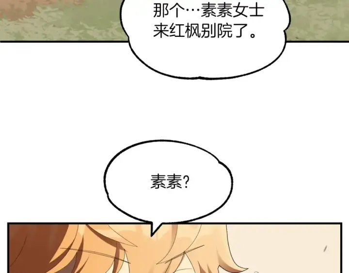 《法师家族的恶少小儿子》第6话 母亲和管理员图130