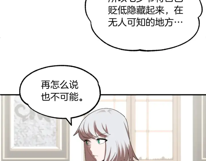 《法师家族的恶少小儿子》第6话 母亲和管理员图14