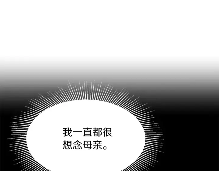 《法师家族的恶少小儿子》第6话 母亲和管理员图143