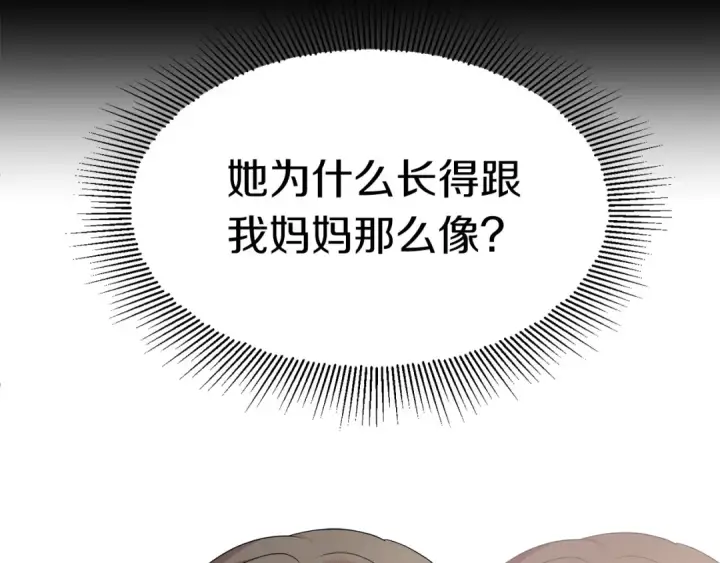 《法师家族的恶少小儿子》第6话 母亲和管理员图158