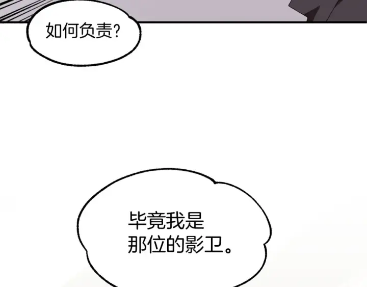 《法师家族的恶少小儿子》第6话 母亲和管理员图17