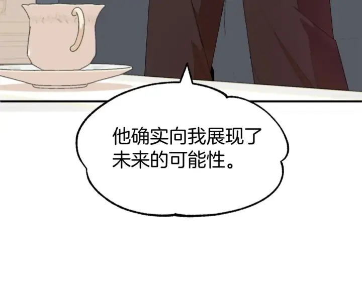 《法师家族的恶少小儿子》第6话 母亲和管理员图20