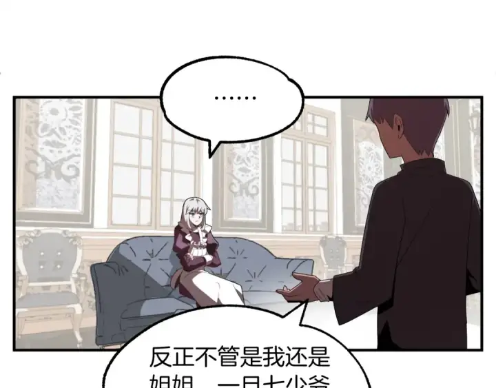 《法师家族的恶少小儿子》第6话 母亲和管理员图21