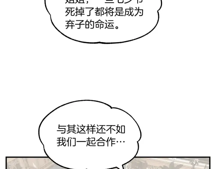 《法师家族的恶少小儿子》第6话 母亲和管理员图22