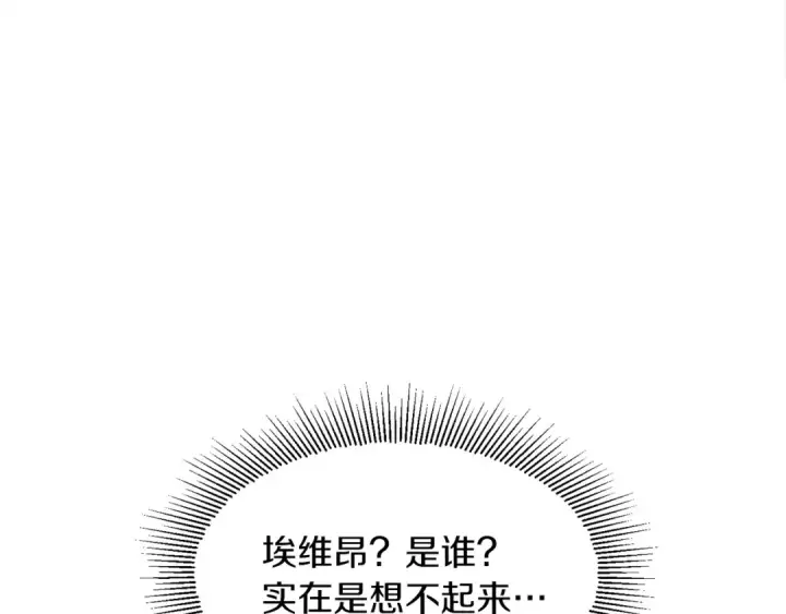 《法师家族的恶少小儿子》第6话 母亲和管理员图36