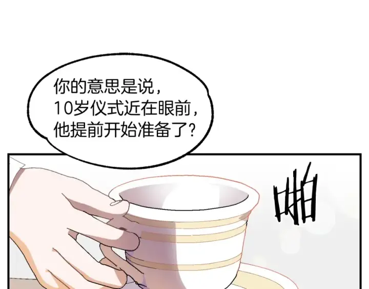 《法师家族的恶少小儿子》第6话 母亲和管理员图4