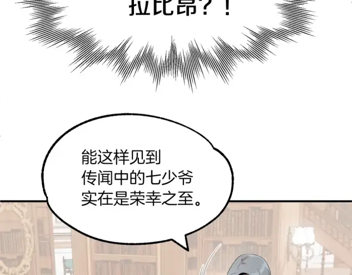 《法师家族的恶少小儿子》第6话 母亲和管理员图41