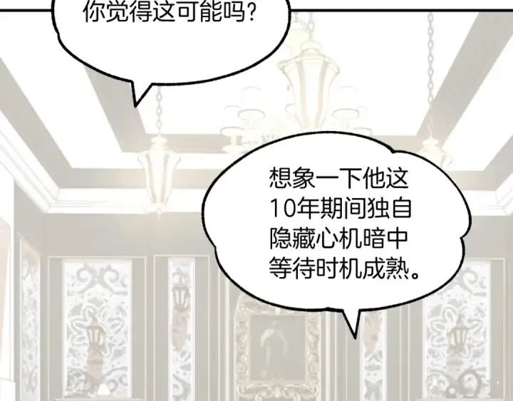 《法师家族的恶少小儿子》第6话 母亲和管理员图6