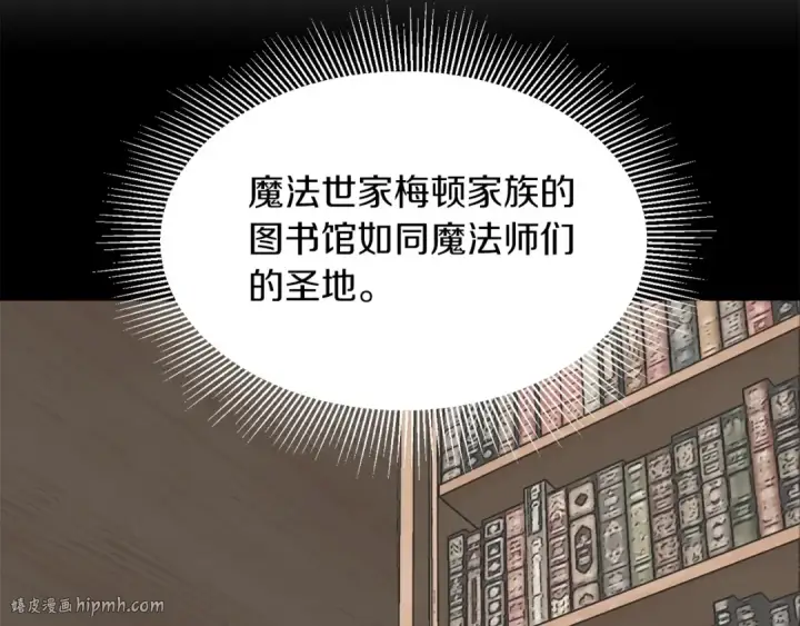《法师家族的恶少小儿子》第6话 母亲和管理员图72