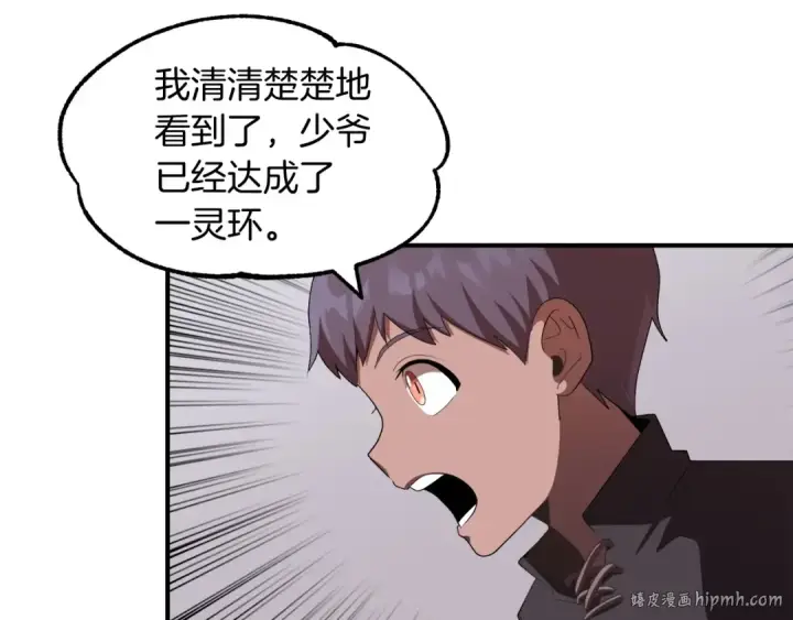 《法师家族的恶少小儿子》第6话 母亲和管理员图8