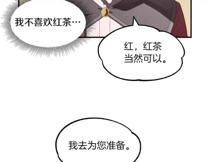 《法师家族的恶少小儿子》第6话 母亲和管理员图84