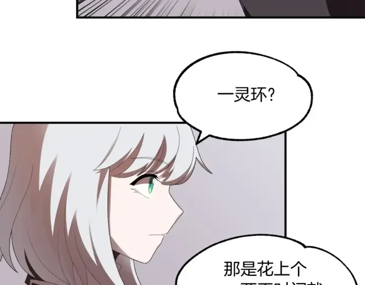 《法师家族的恶少小儿子》第6话 母亲和管理员图9