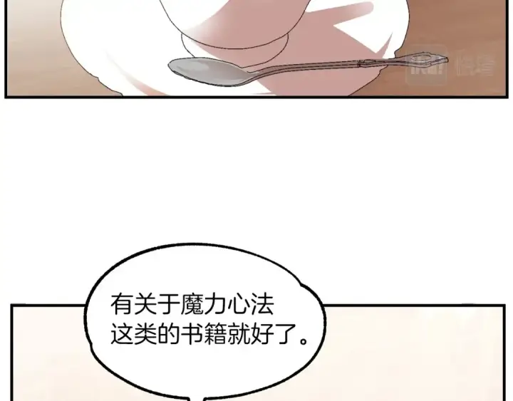 《法师家族的恶少小儿子》第6话 母亲和管理员图90