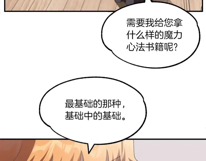 《法师家族的恶少小儿子》第6话 母亲和管理员图92