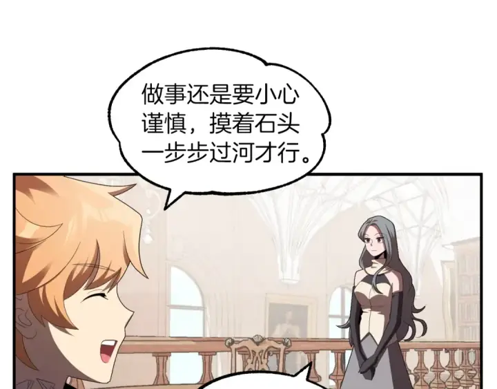 《法师家族的恶少小儿子》第6话 母亲和管理员图95