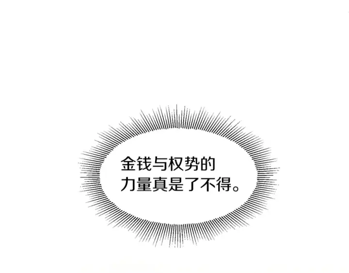 《法师家族的恶少小儿子》第7话 魔力的来源图103