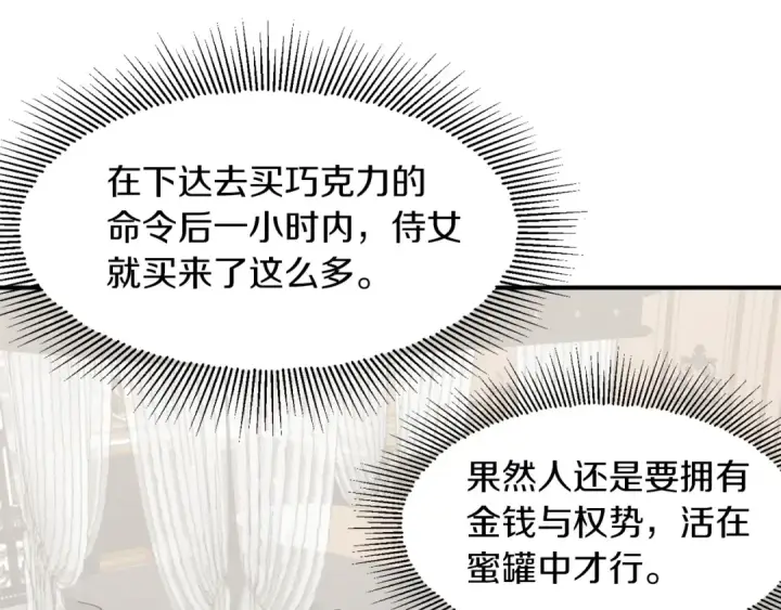 《法师家族的恶少小儿子》第7话 魔力的来源图107