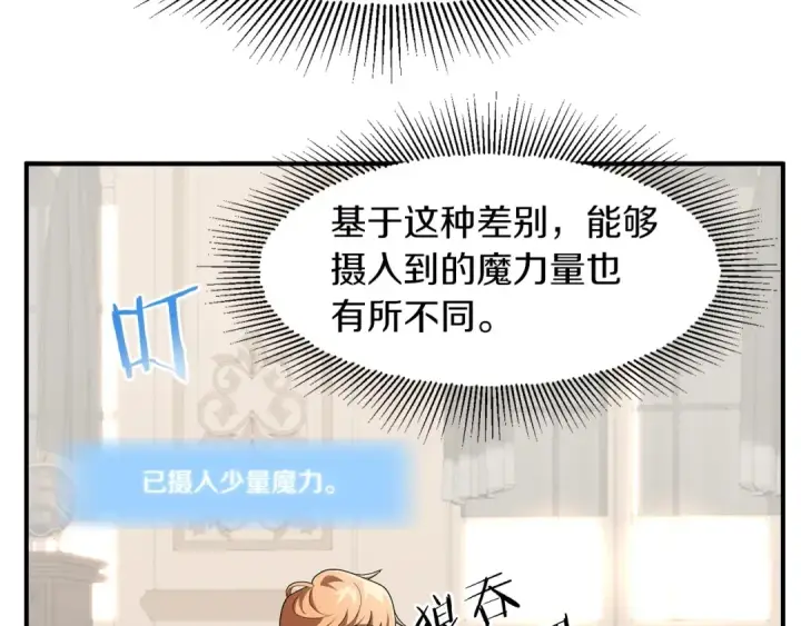 《法师家族的恶少小儿子》第7话 魔力的来源图111