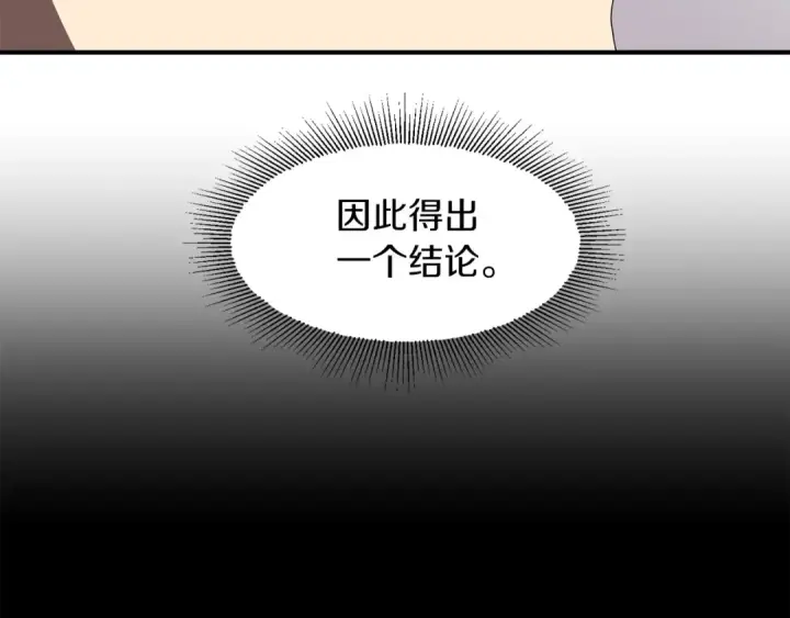 《法师家族的恶少小儿子》第7话 魔力的来源图114