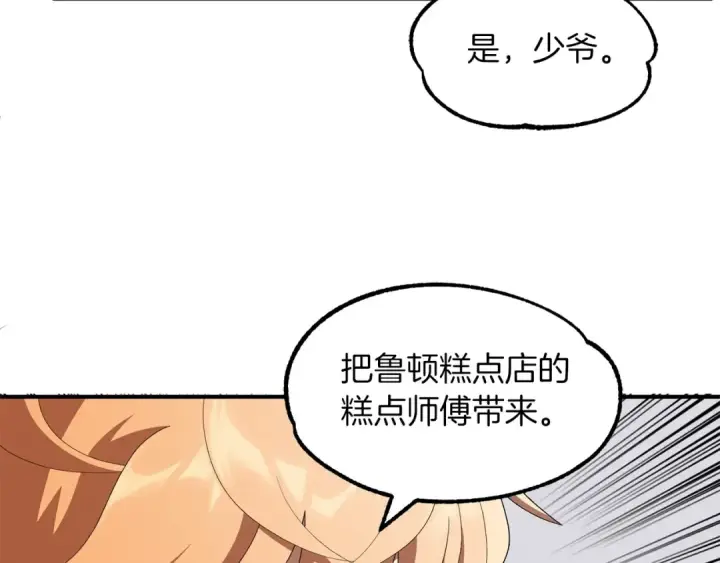 《法师家族的恶少小儿子》第7话 魔力的来源图118
