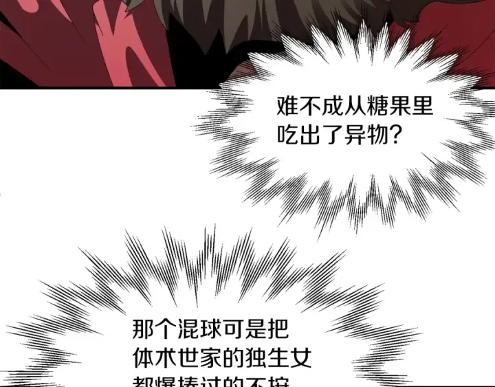 《法师家族的恶少小儿子》第7话 魔力的来源图125