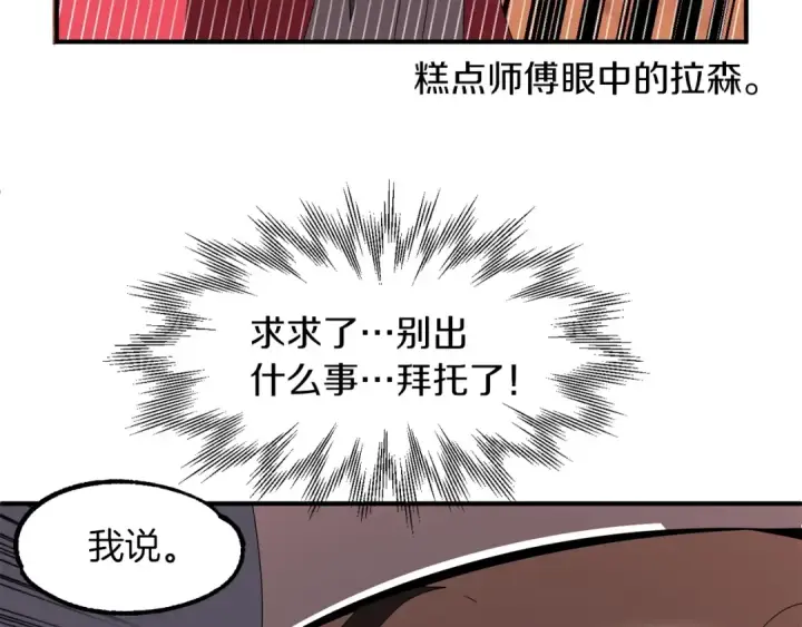 《法师家族的恶少小儿子》第7话 魔力的来源图129