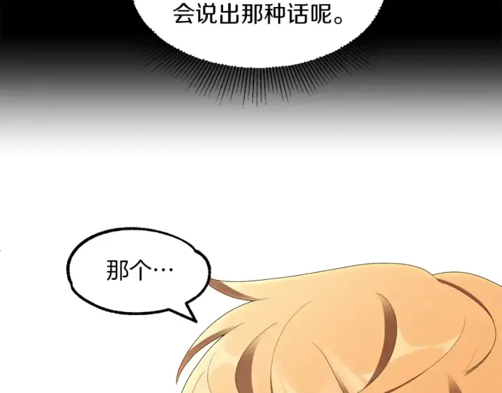 《法师家族的恶少小儿子》第7话 魔力的来源图13