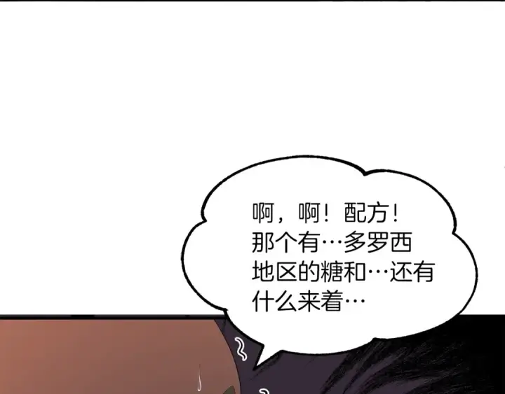 《法师家族的恶少小儿子》第7话 魔力的来源图138