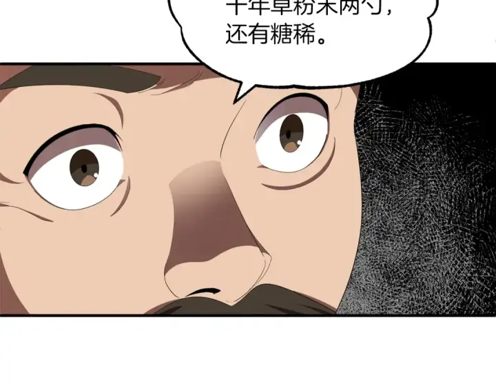 《法师家族的恶少小儿子》第7话 魔力的来源图140
