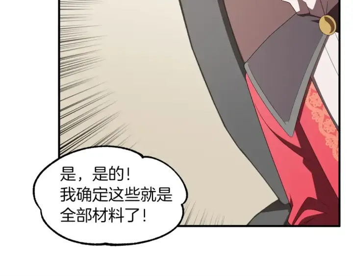 《法师家族的恶少小儿子》第7话 魔力的来源图142
