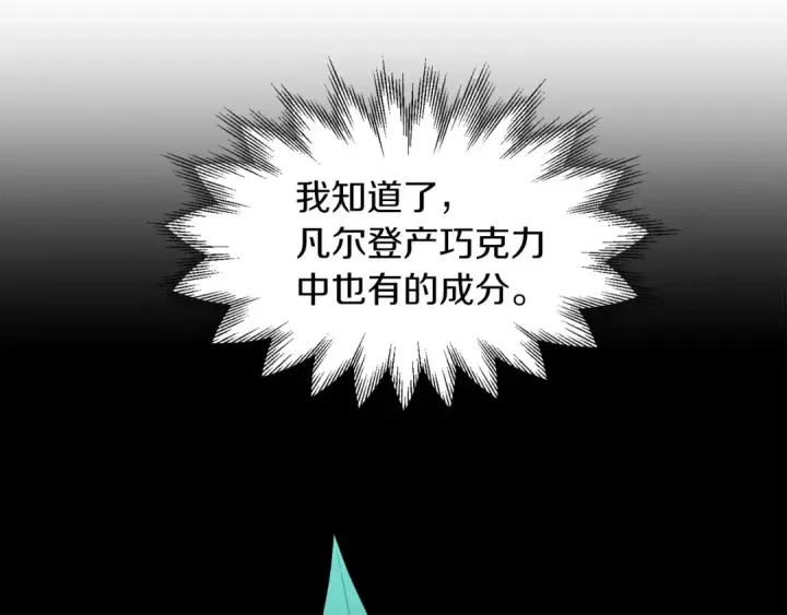 《法师家族的恶少小儿子》第7话 魔力的来源图143