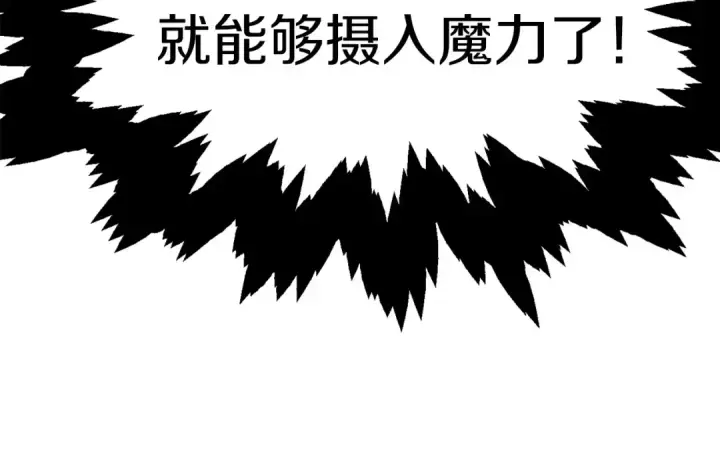 《法师家族的恶少小儿子》第7话 魔力的来源图149