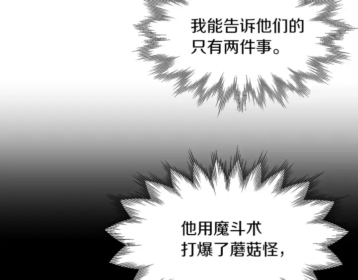 《法师家族的恶少小儿子》第7话 魔力的来源图154