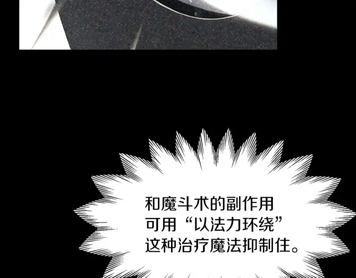 《法师家族的恶少小儿子》第7话 魔力的来源图157