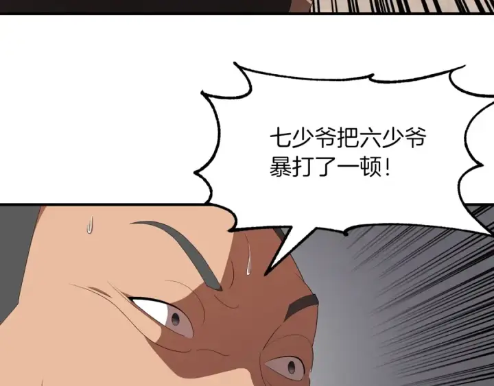 《法师家族的恶少小儿子》第7话 魔力的来源图163