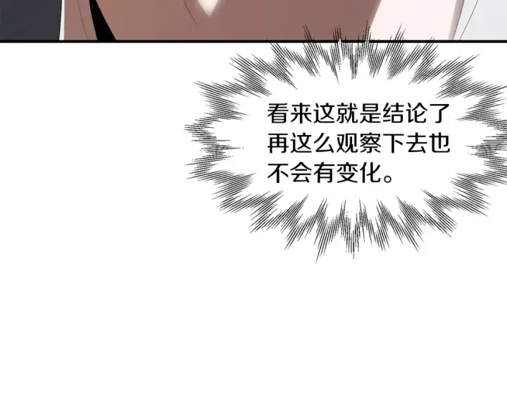 《法师家族的恶少小儿子》第7话 魔力的来源图21