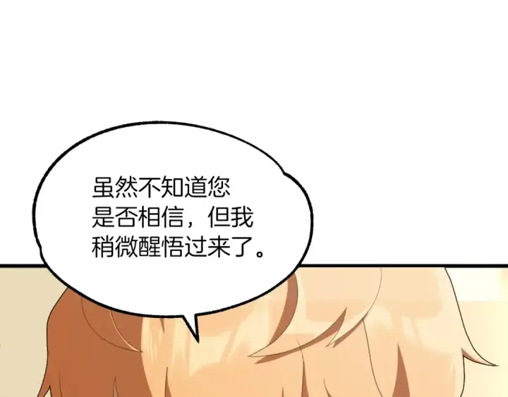 《法师家族的恶少小儿子》第7话 魔力的来源图28